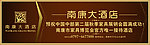 酒店 户外广告