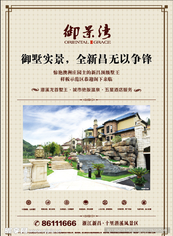 房地产楼盘单页