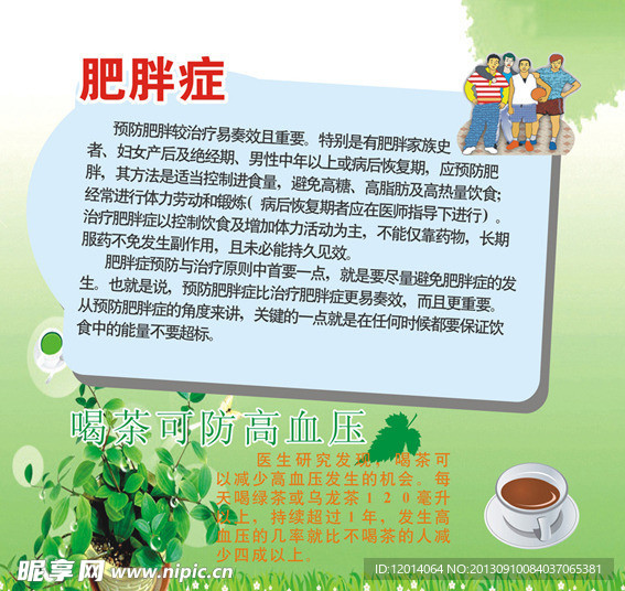 健康教育