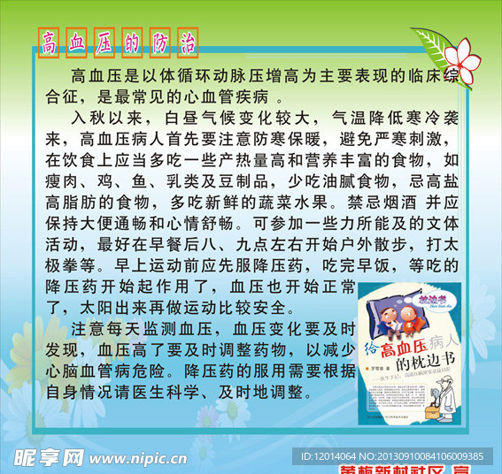 健康教育