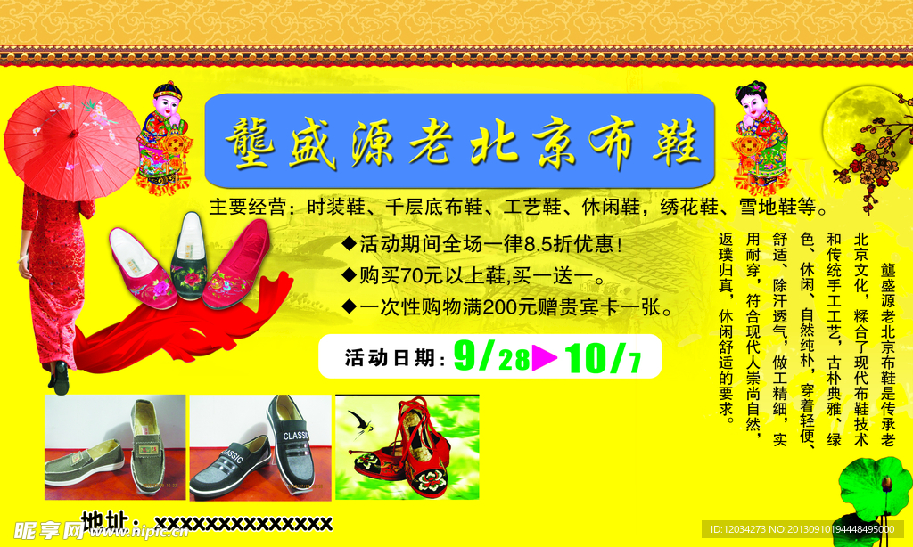 老北京布鞋