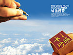 企业文化 一诺千金