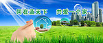 环保