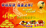 中秋月饼 中秋海报