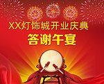 庆典背景海报