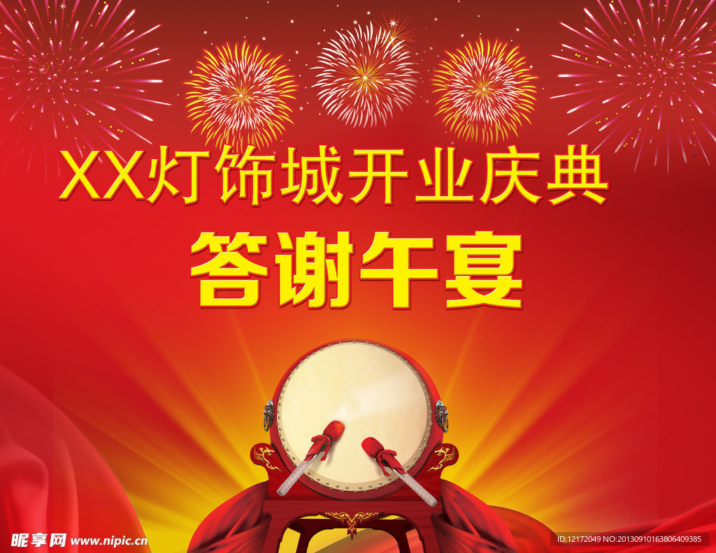 庆典背景海报