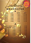价格单