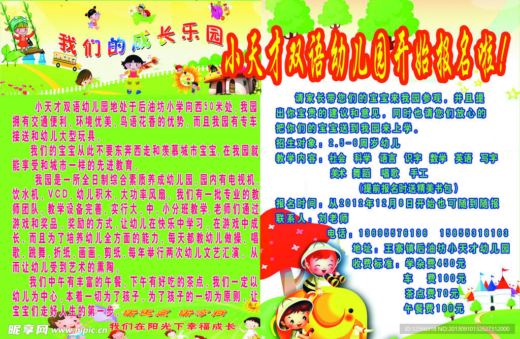幼儿园宣传彩页