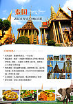 泰国旅游单页
