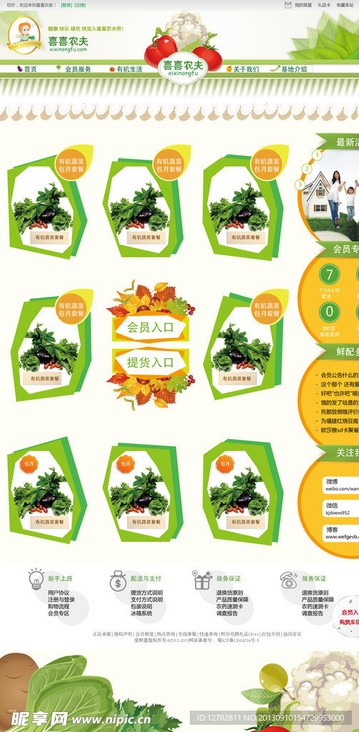 有机蔬菜网站模板