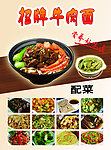 牛肉面