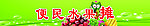 水果