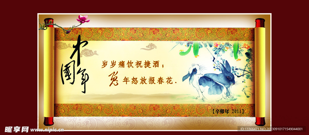 中国年