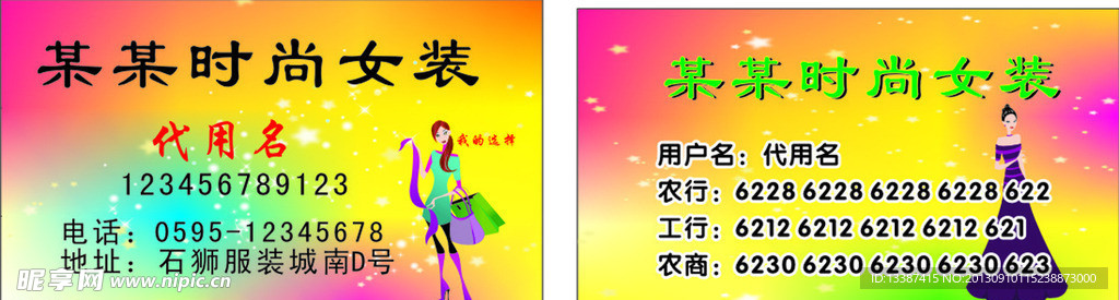 女装名片