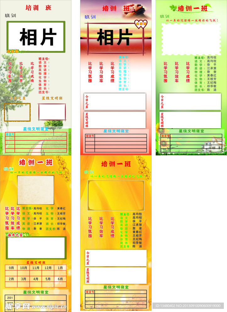 班训