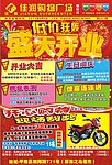 超市盛大开业