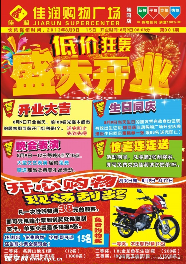 超市盛大开业