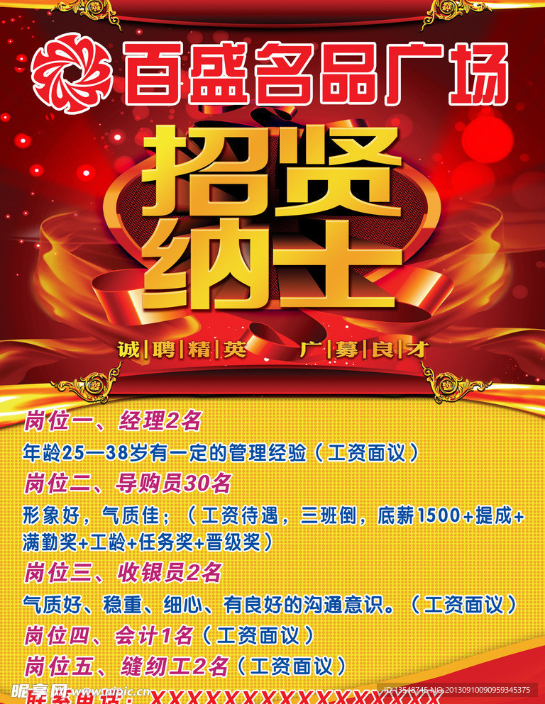 招聘海报