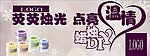 水晶蜡烛DIY