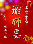 谢师宴