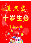 生日宴