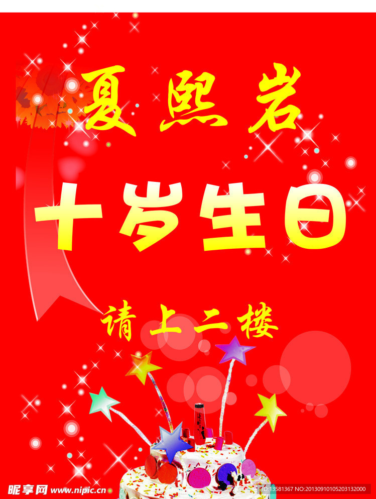 生日宴