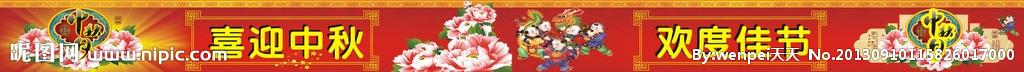喜迎中秋