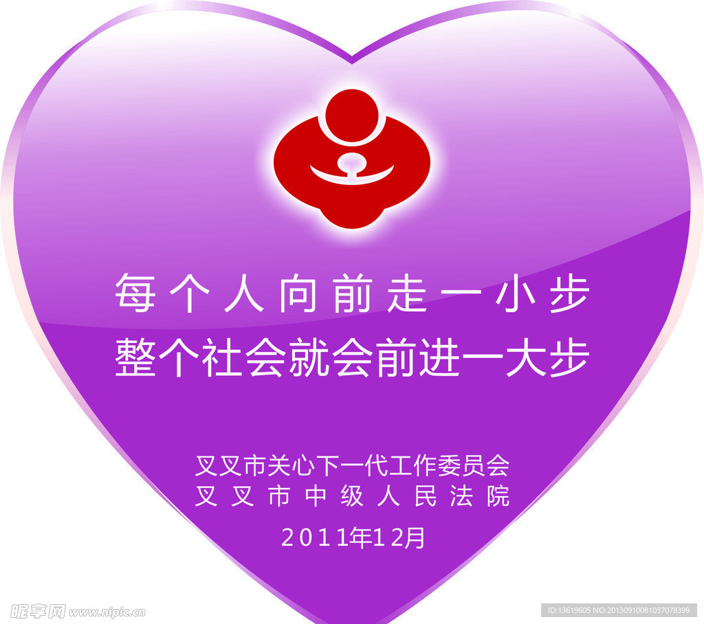 爱心