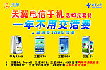 电信吊旗