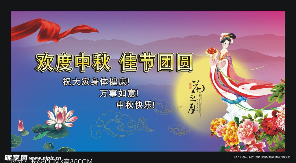 中秋舞台背景
