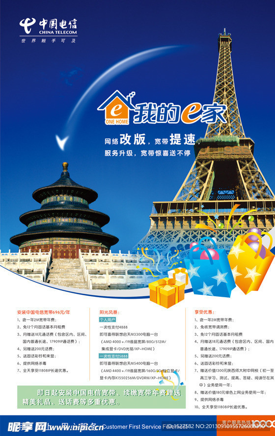 中国电信