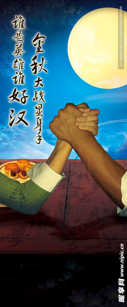 中秋比赛