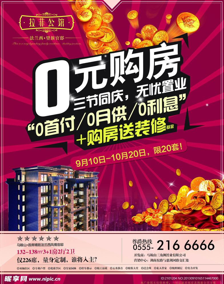 房产购房金币促销