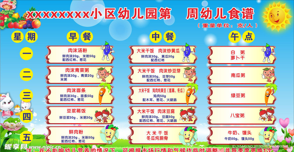 幼儿食谱