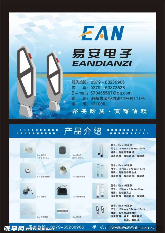 易安 防盗 宣传页