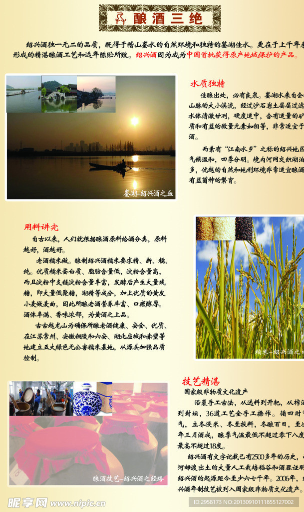 古越龙山酿酒三绝
