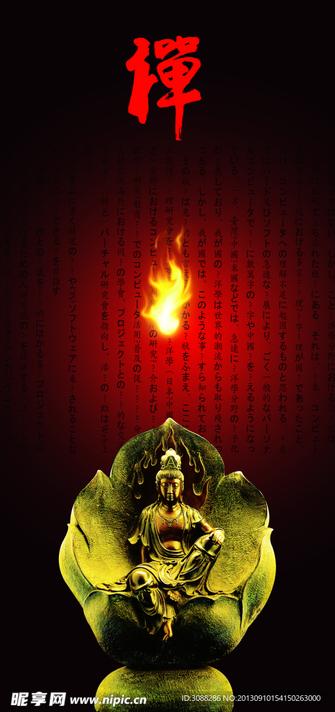 禅定