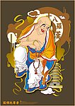 十八罗汉