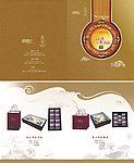 中秋宣传册