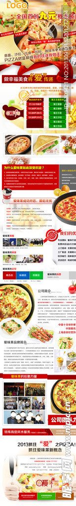 时尚披萨招商页面