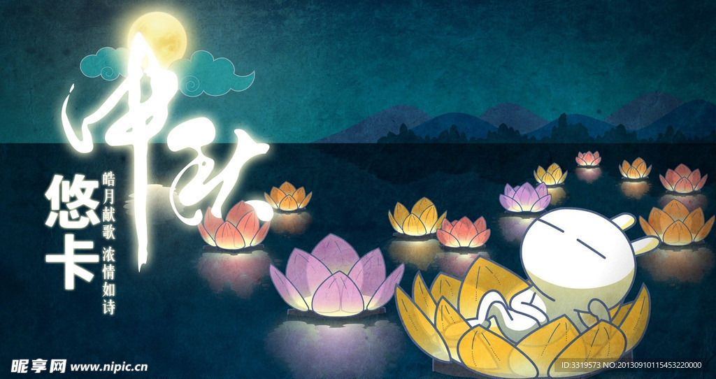 中秋节海报
