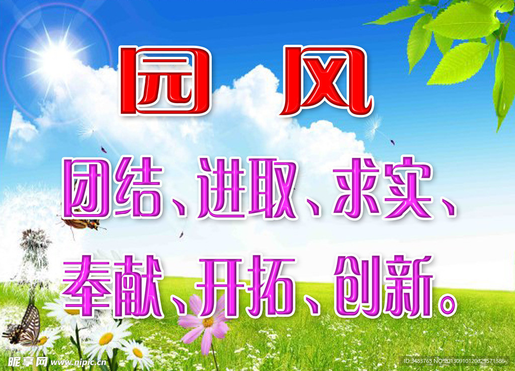 幼儿园园风