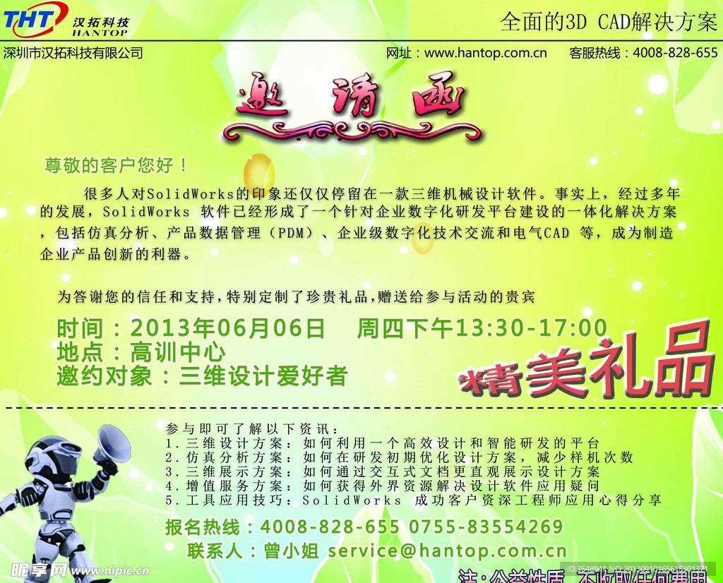 深圳汉拓科技邀请涵