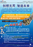 深圳汉拓科技交流会