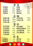 餐馆饭店 菜单菜谱