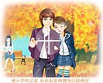 情人节快乐flash