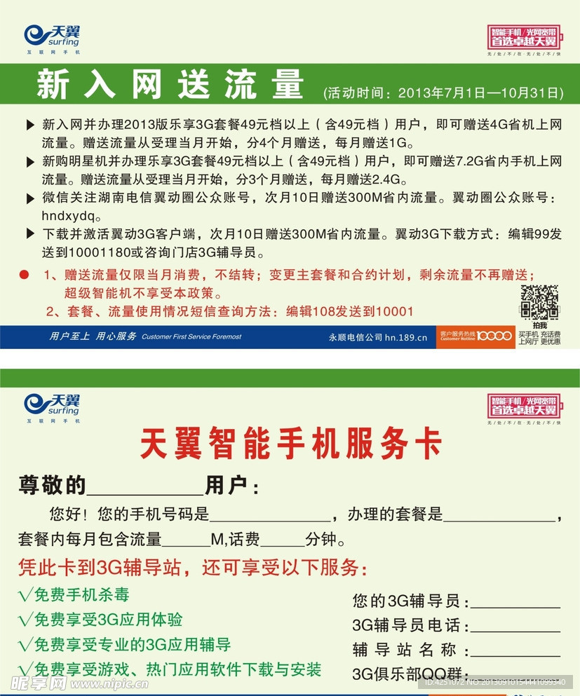 电信单页