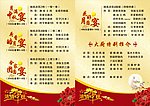 团圆宴菜单