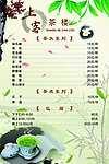 价目表
