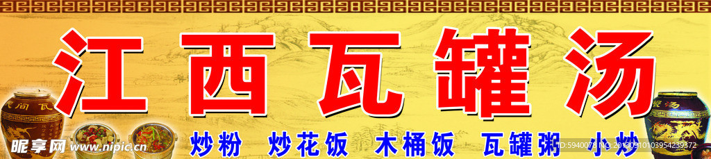 江西瓦罐汤